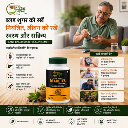 DIABETES SUPPLIMENT