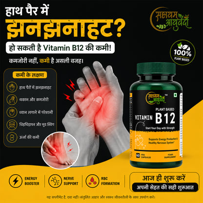 VITAMIN B12