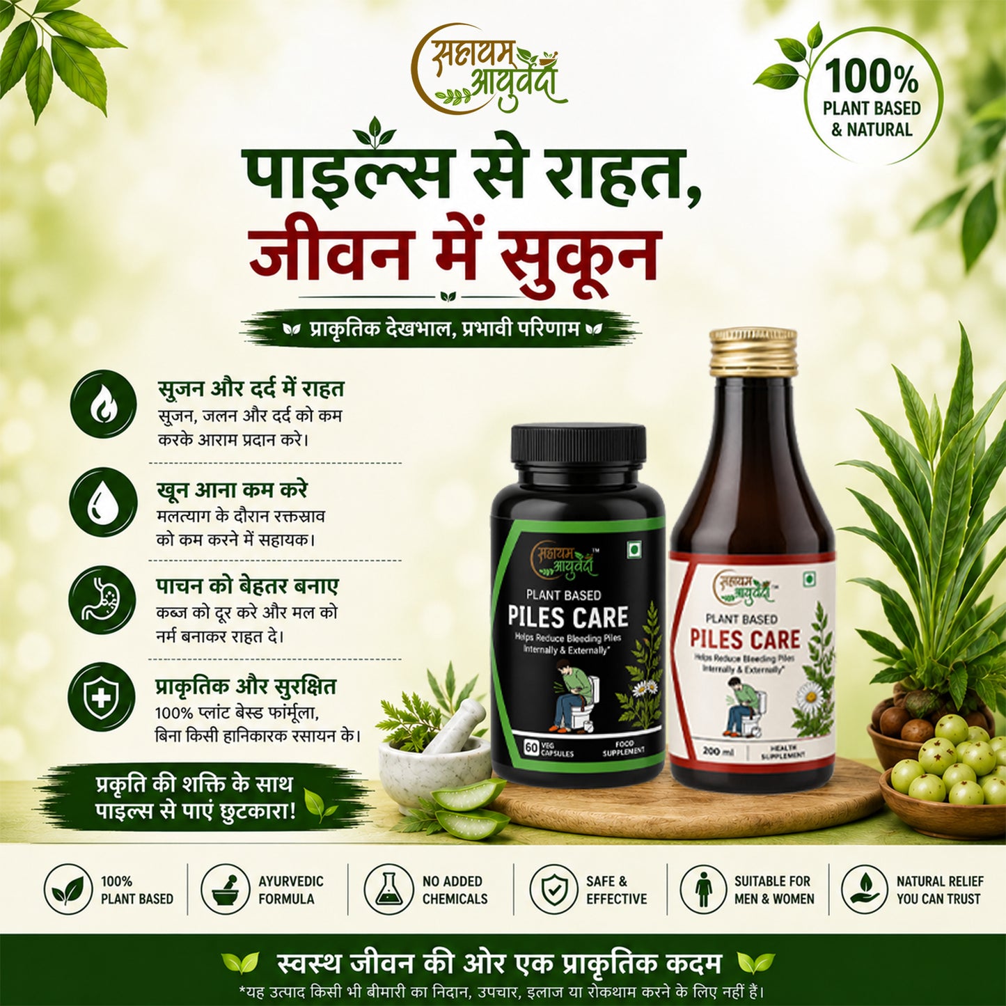 PILES CARE CAPSULE + LIQUID