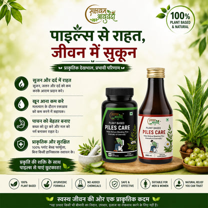PILES CARE CAPSULE + LIQUID
